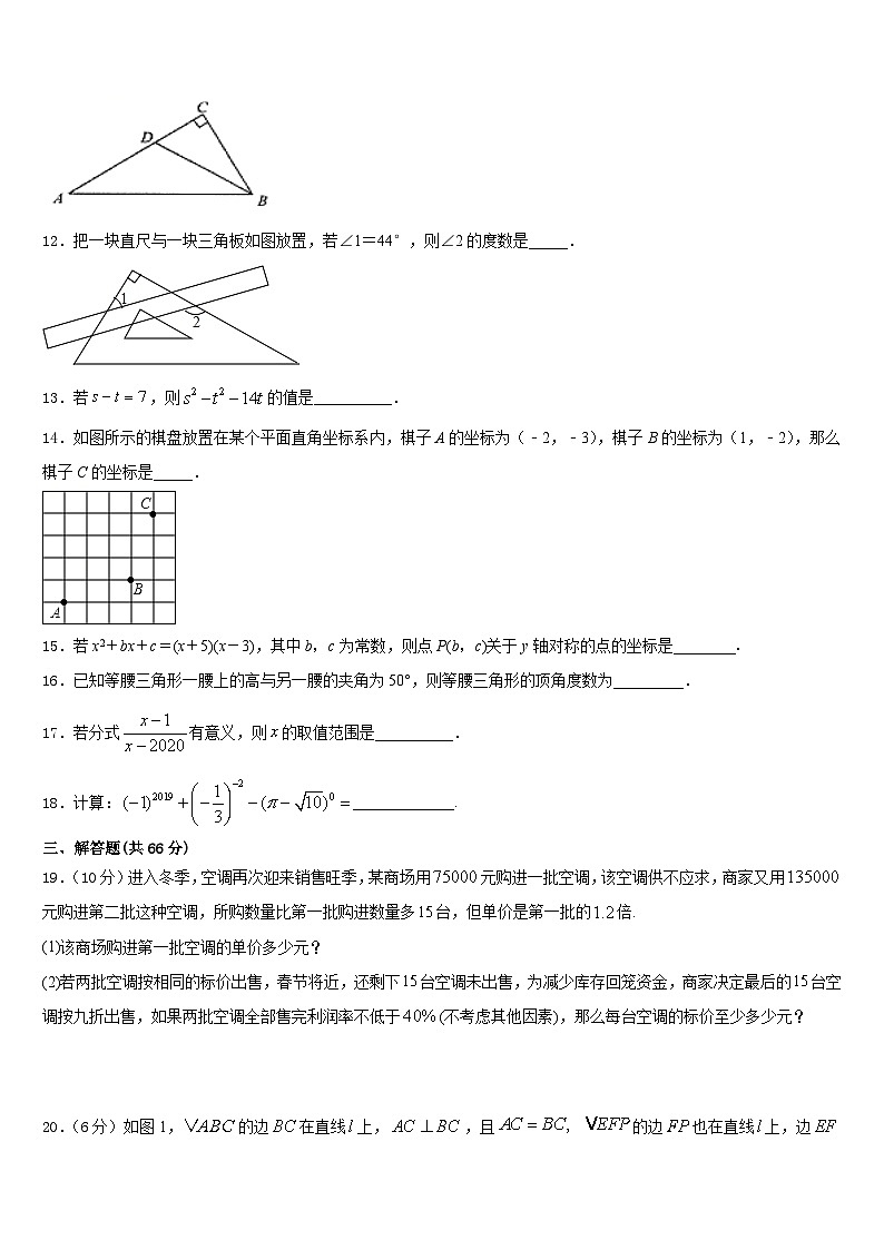 湖北省竹溪县2023-2024学年八年级数学第一学期期末综合测试试题含答案第3页