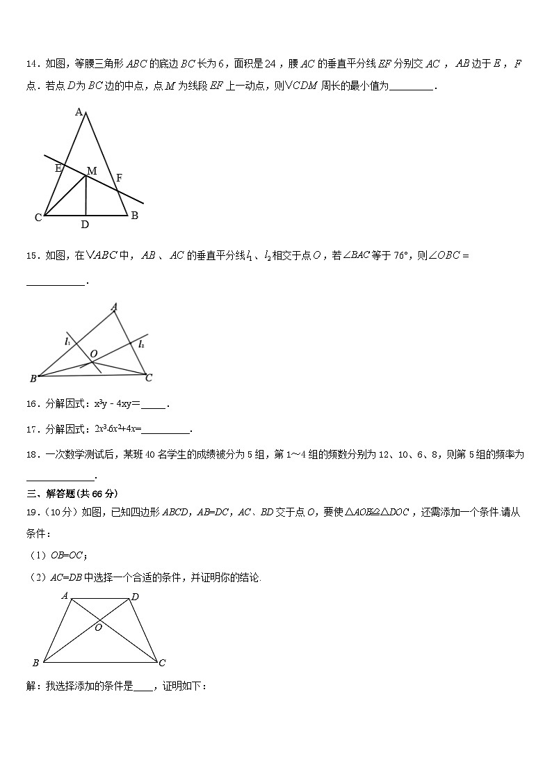 湖北省襄阳市枣阳市第五中学2023-2024学年八上数学期末质量跟踪监视模拟试题含答案03