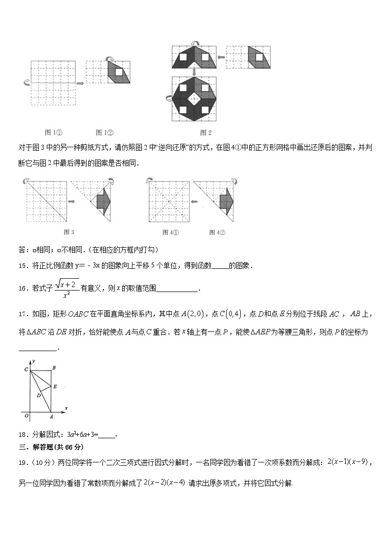 湖北省襄阳市保康县2023-2024学年数学八上期末调研试题含答案第3页