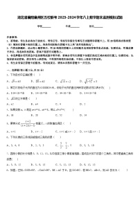 湖北省襄阳襄州区五校联考2023-2024学年八上数学期末监测模拟试题含答案