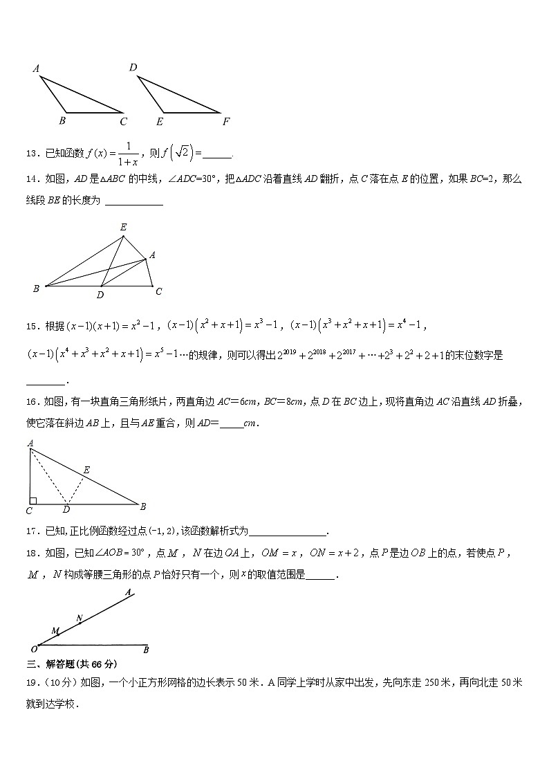 湖北省武汉市武汉七一中学2023-2024学年八上数学期末检测试题含答案第3页