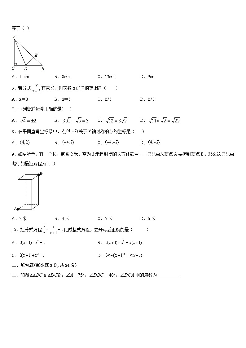 湖北省咸宁市天城中学2023-2024学年数学八年级第一学期期末联考模拟试题含答案第2页