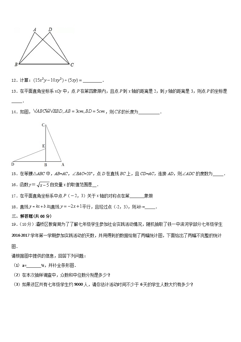 湖北省咸宁市天城中学2023-2024学年数学八年级第一学期期末联考模拟试题含答案第3页