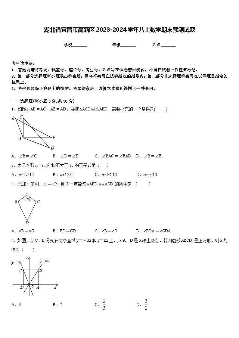 湖北省宜昌市高新区2023-2024学年八上数学期末预测试题含答案01