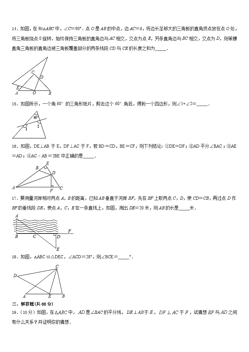 湖北省襄阳市襄州区龙王中学2023-2024学年八年级数学第一学期期末检测试题含答案第3页