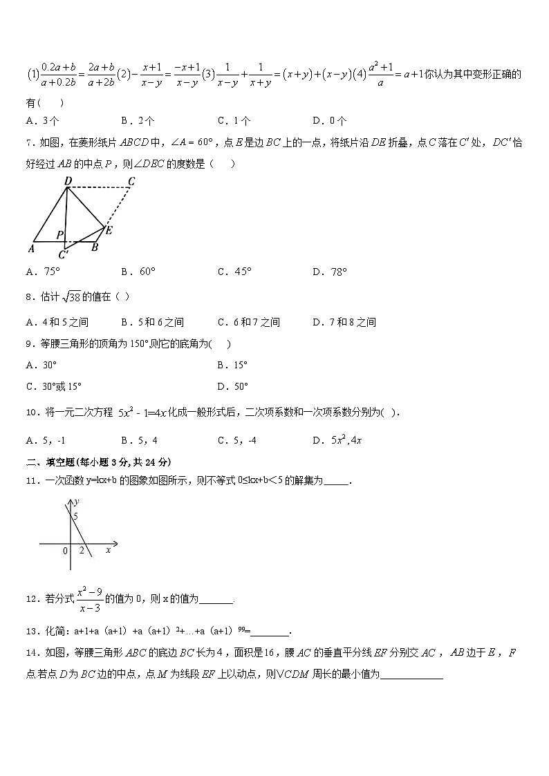 湖北省枣阳市阳光中学2023-2024学年数学八年级第一学期期末综合测试试题含答案02