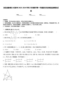 湖北省襄州区六校联考2023-2024学年八年级数学第一学期期末质量跟踪监视模拟试题含答案