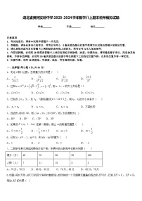 湖北省黄冈实验中学2023-2024学年数学八上期末统考模拟试题含答案