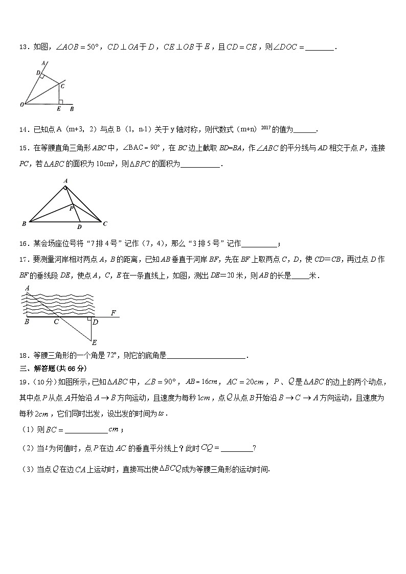 湖北省黄冈实验中学2023-2024学年数学八上期末统考模拟试题含答案03