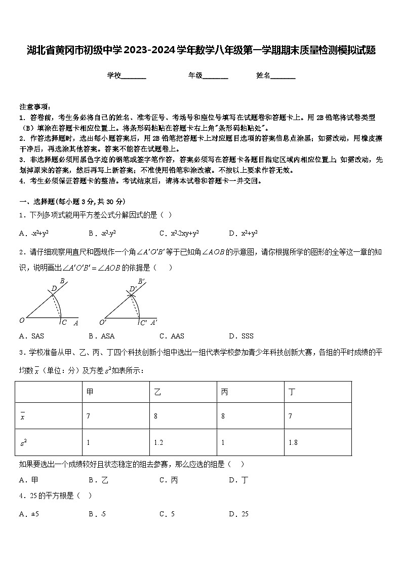 湖北省黄冈市初级中学2023-2024学年数学八年级第一学期期末质量检测模拟试题含答案01