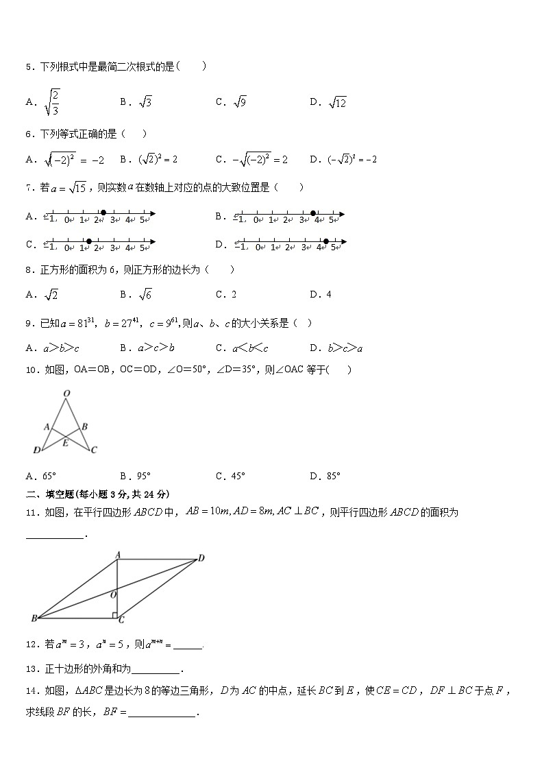 湖北省黄冈市初级中学2023-2024学年数学八年级第一学期期末质量检测模拟试题含答案02