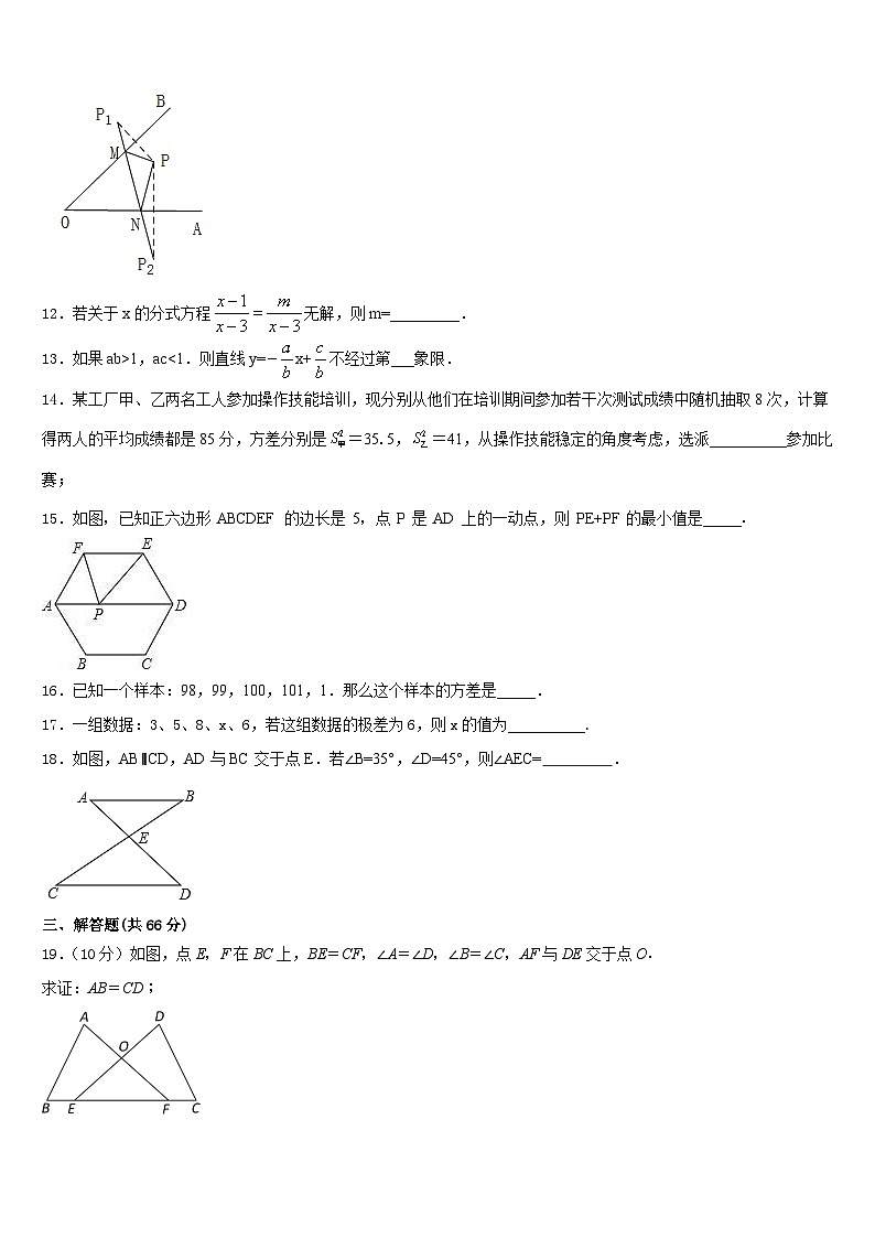 湖北省黄冈市初级中学2023-2024学年数学八上期末综合测试试题含答案第3页