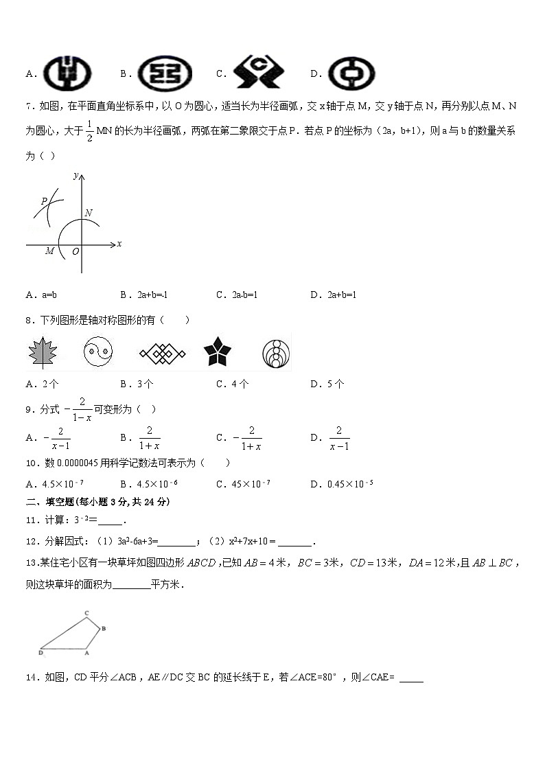 湖北省黄冈市季黄梅县2023-2024学年数学八年级第一学期期末统考试题含答案第2页