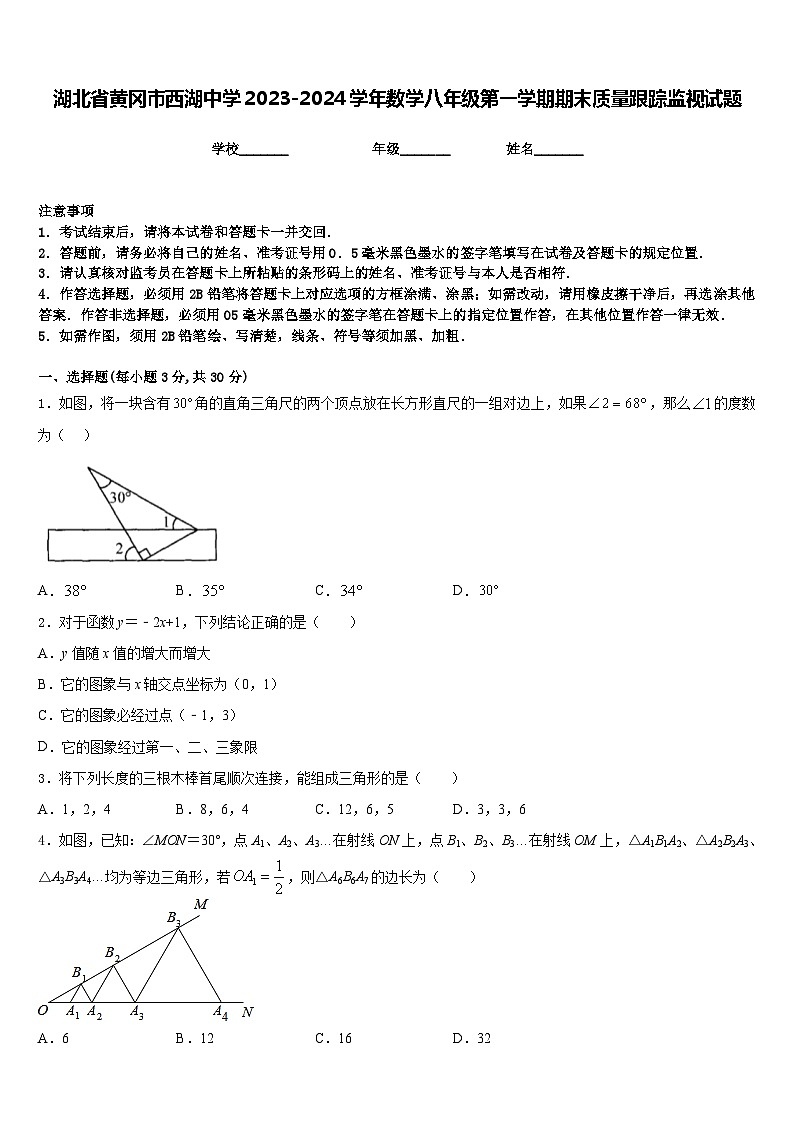 湖北省黄冈市西湖中学2023-2024学年数学八年级第一学期期末质量跟踪监视试题含答案01