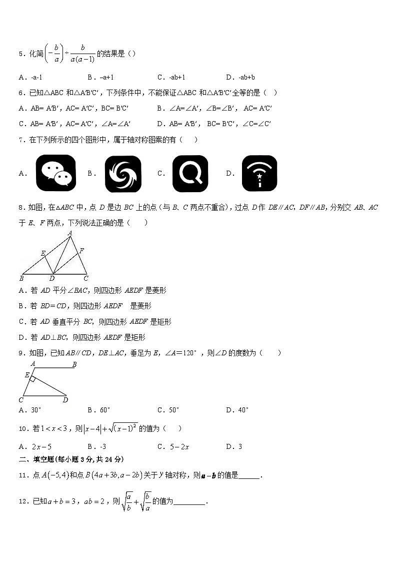 湖北省黄冈市西湖中学2023-2024学年数学八年级第一学期期末质量跟踪监视试题含答案02