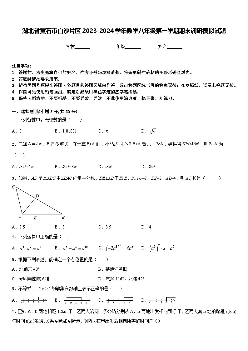 湖北省黄石市白沙片区2023-2024学年数学八年级第一学期期末调研模拟试题含答案01