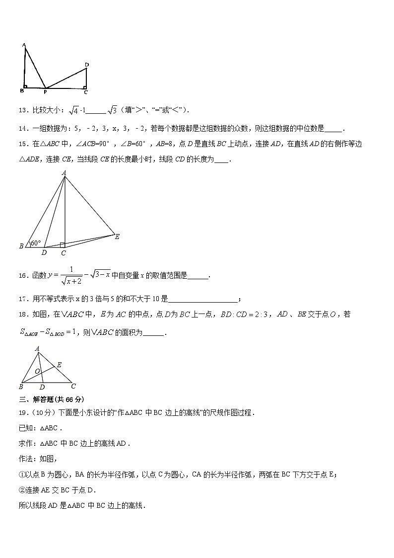 湖北省黄石市白沙片区2023-2024学年数学八年级第一学期期末调研模拟试题含答案03