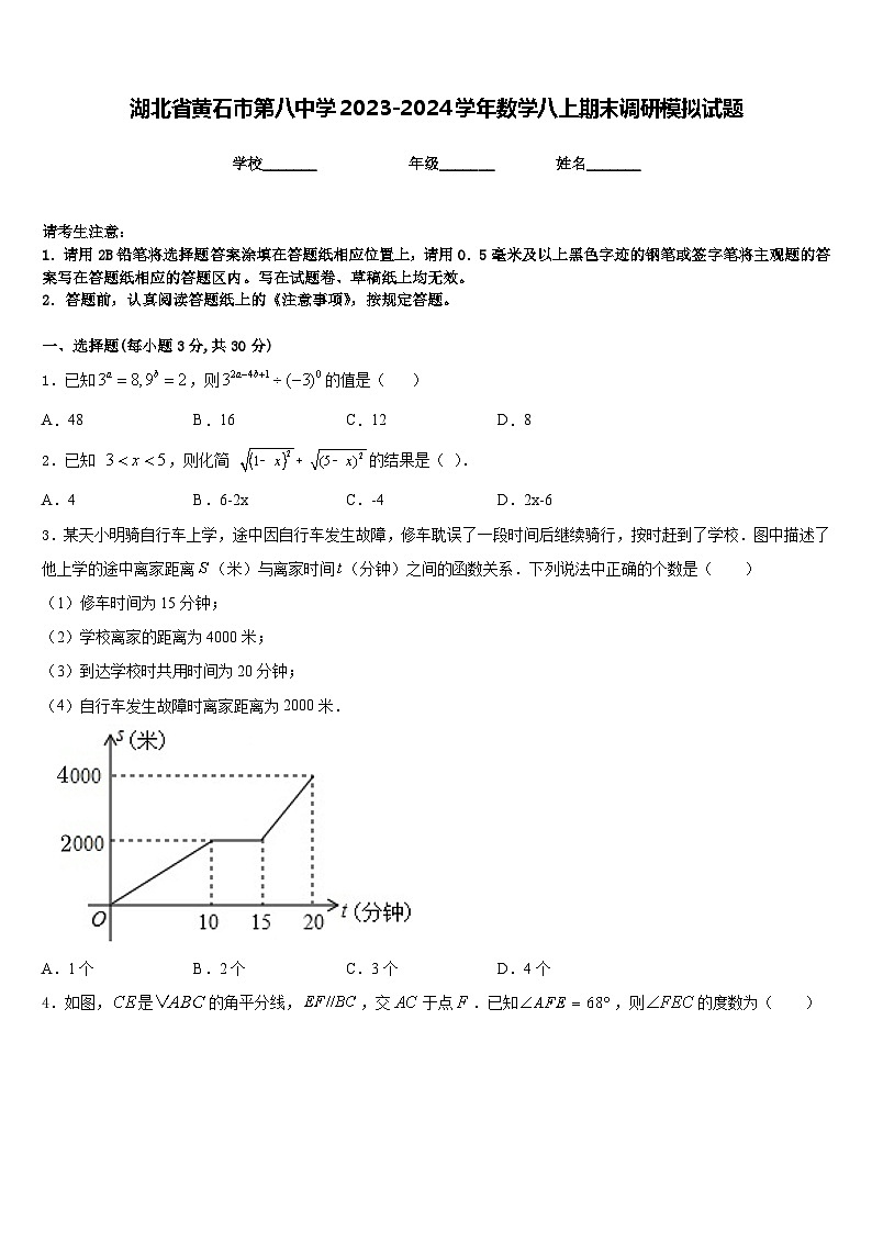 湖北省黄石市第八中学2023-2024学年数学八上期末调研模拟试题含答案01