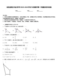 湖北省黄石市富川中学2023-2024学年八年级数学第一学期期末统考试题含答案