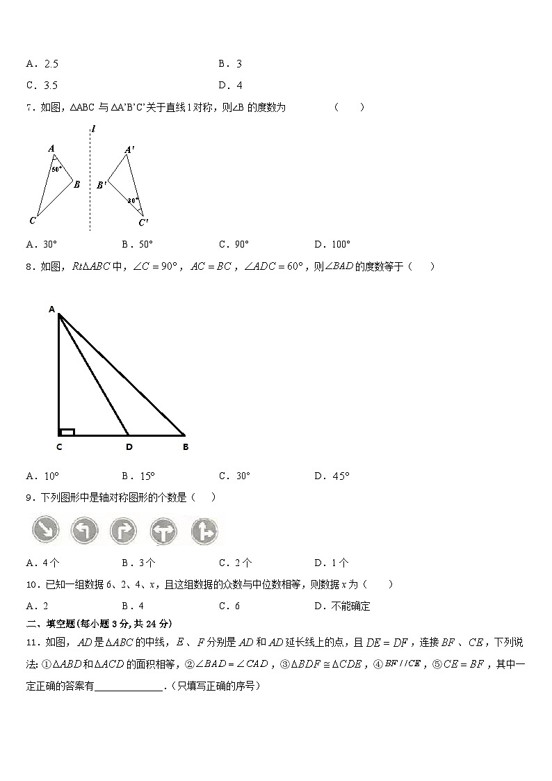 湖北省黄石市富川中学2023-2024学年八年级数学第一学期期末统考试题含答案第2页