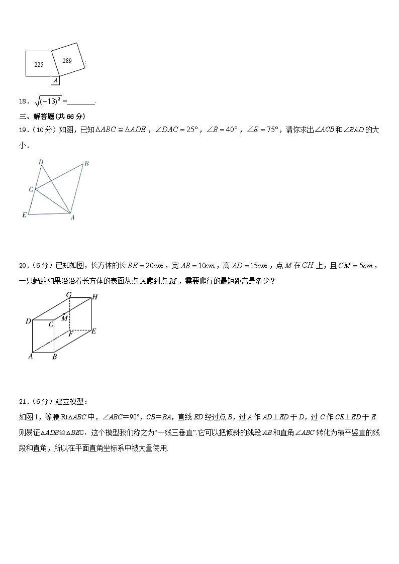 湖北省黄石市名校2023-2024学年数学八年级第一学期期末质量检测试题含答案03