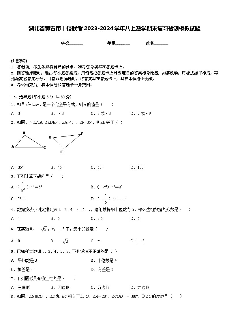 湖北省黄石市十校联考2023-2024学年八上数学期末复习检测模拟试题含答案01