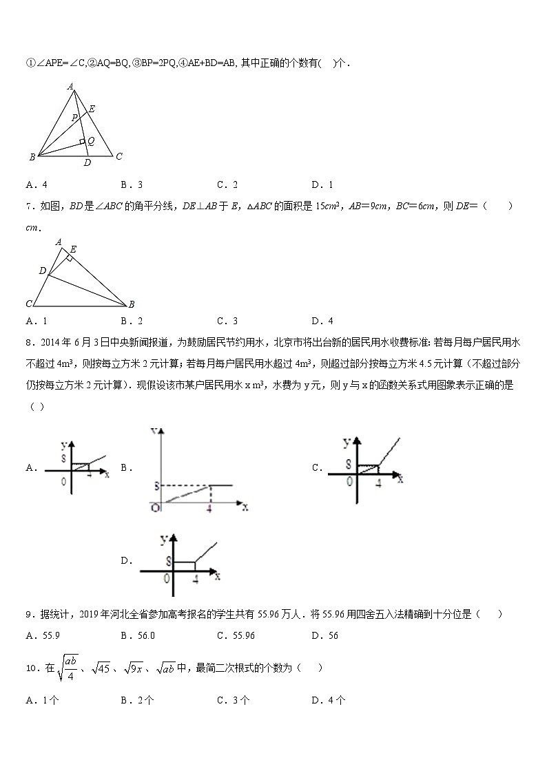 湖南省常德鼎城区七校联考2023-2024学年数学八年级第一学期期末考试模拟试题含答案第2页
