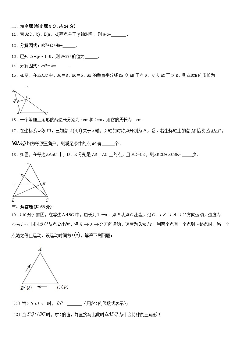 湖南省常德鼎城区七校联考2023-2024学年数学八年级第一学期期末考试模拟试题含答案第3页
