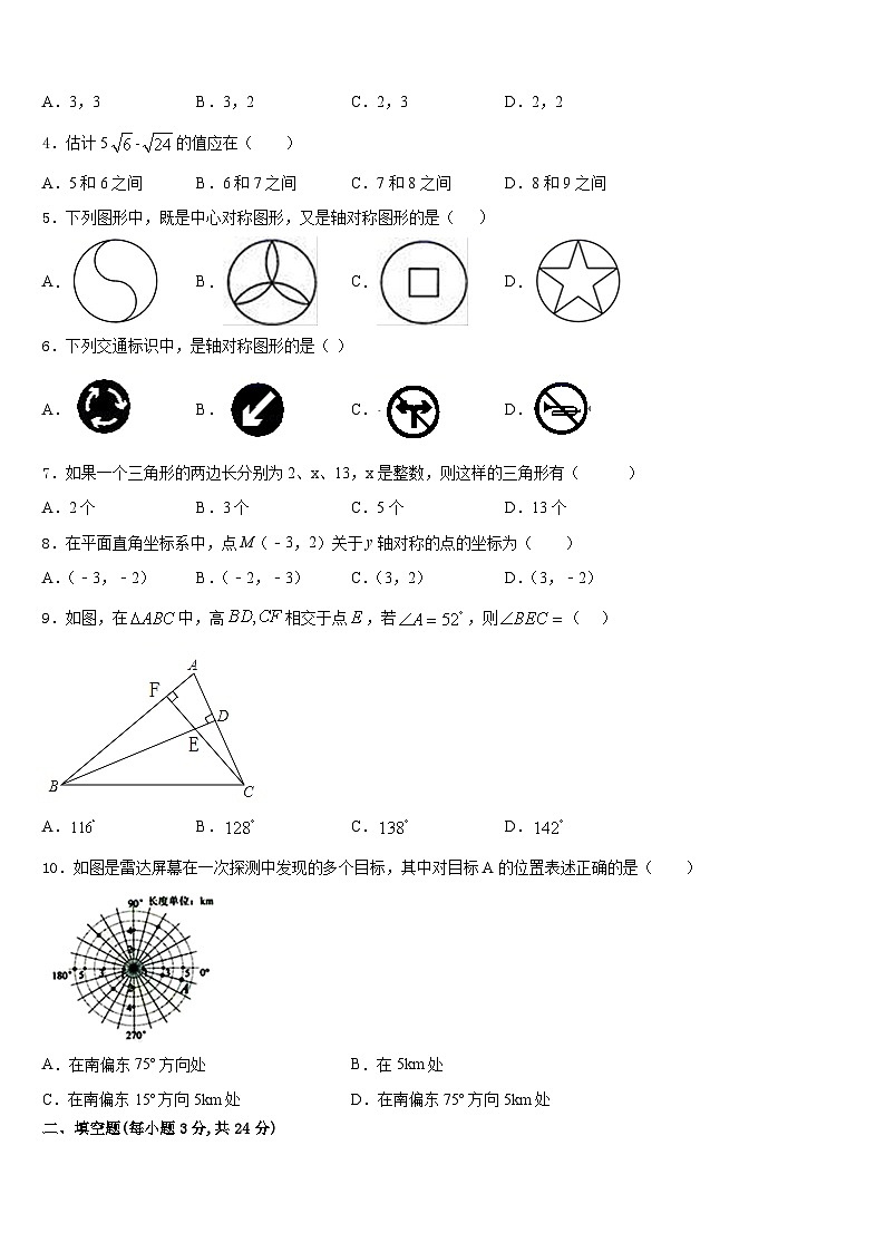 湖南省衡阳耒阳市2023-2024学年八上数学期末联考模拟试题含答案02