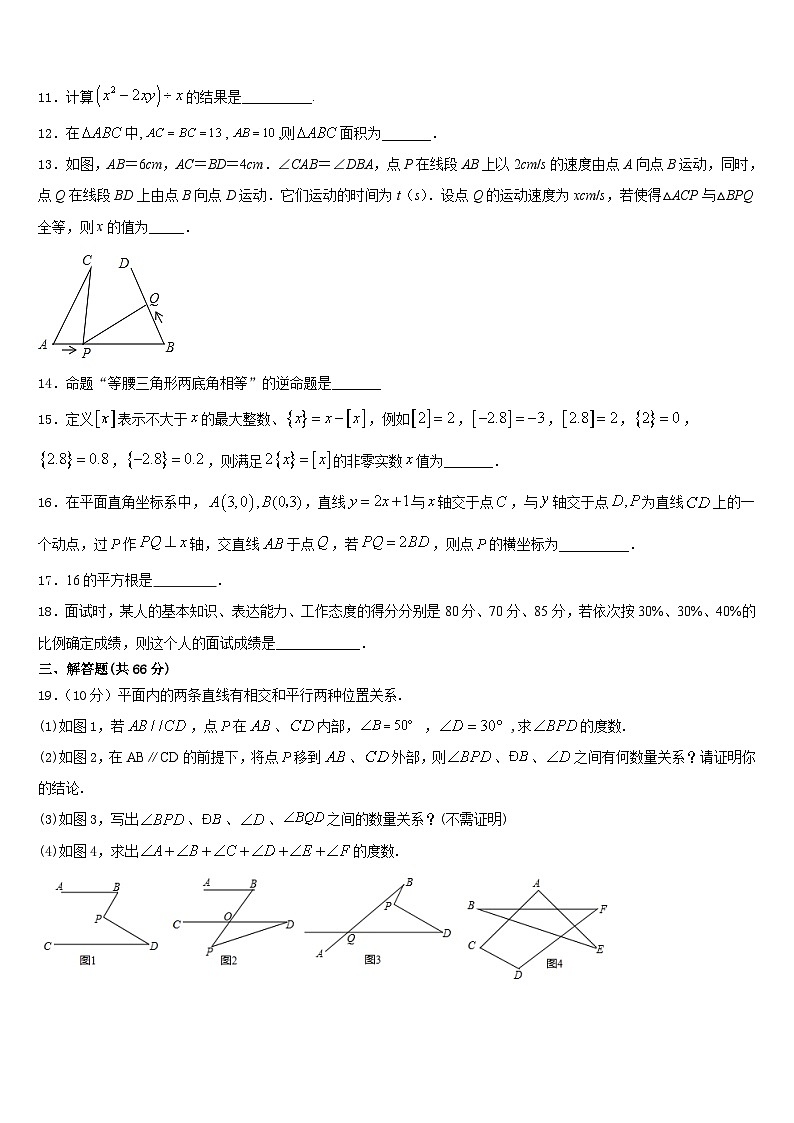 湖南省衡阳耒阳市2023-2024学年八上数学期末联考模拟试题含答案03