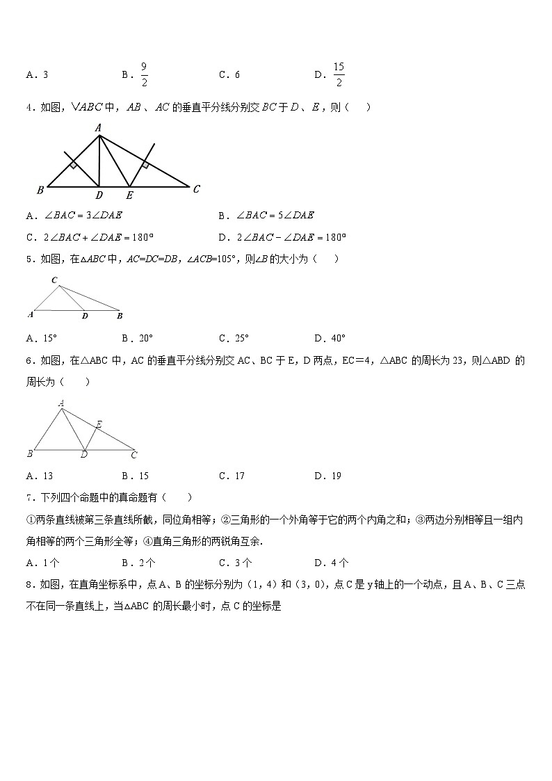 湖南省衡阳市第九中学2023-2024学年八上数学期末监测模拟试题含答案第2页