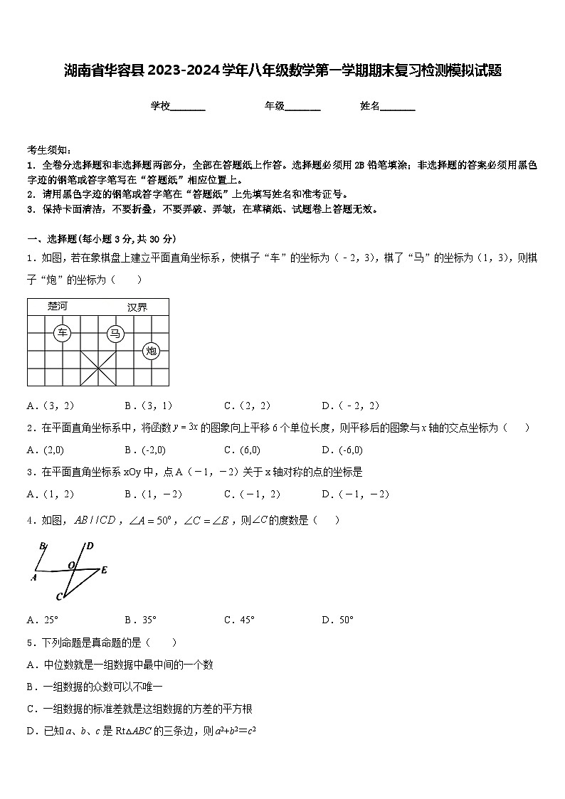 湖南省华容县2023-2024学年八年级数学第一学期期末复习检测模拟试题含答案第1页
