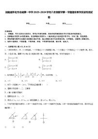 湖南省怀化市会同第一中学2023-2024学年八年级数学第一学期期末教学质量检测试题含答案