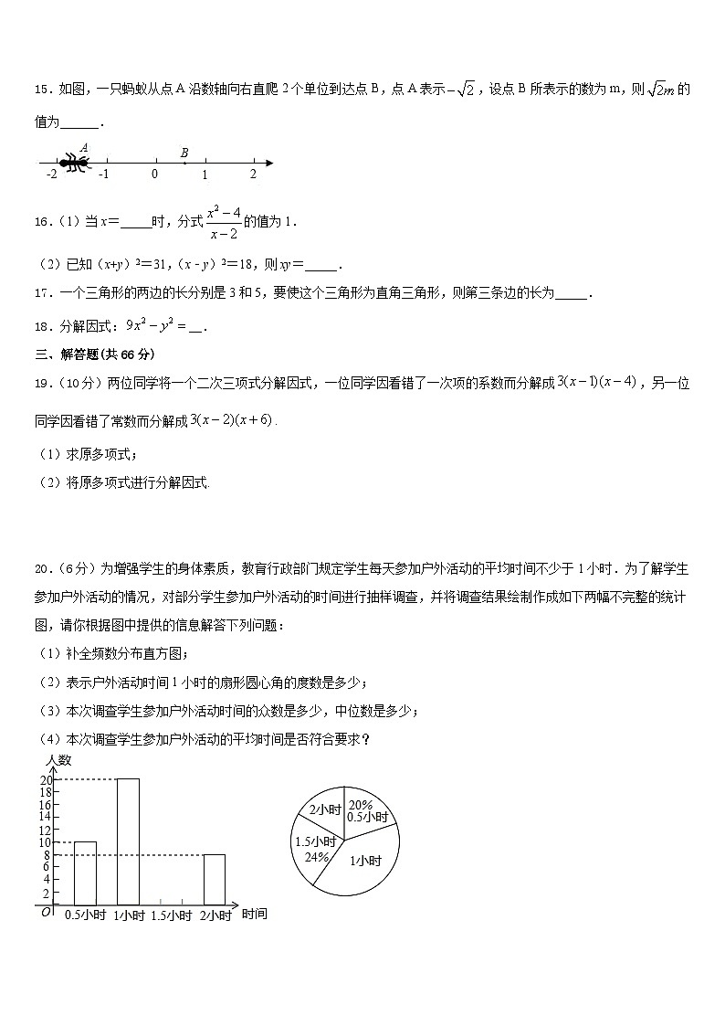 湖南省怀化市中学方县2023-2024学年八上数学期末检测试题含答案第3页