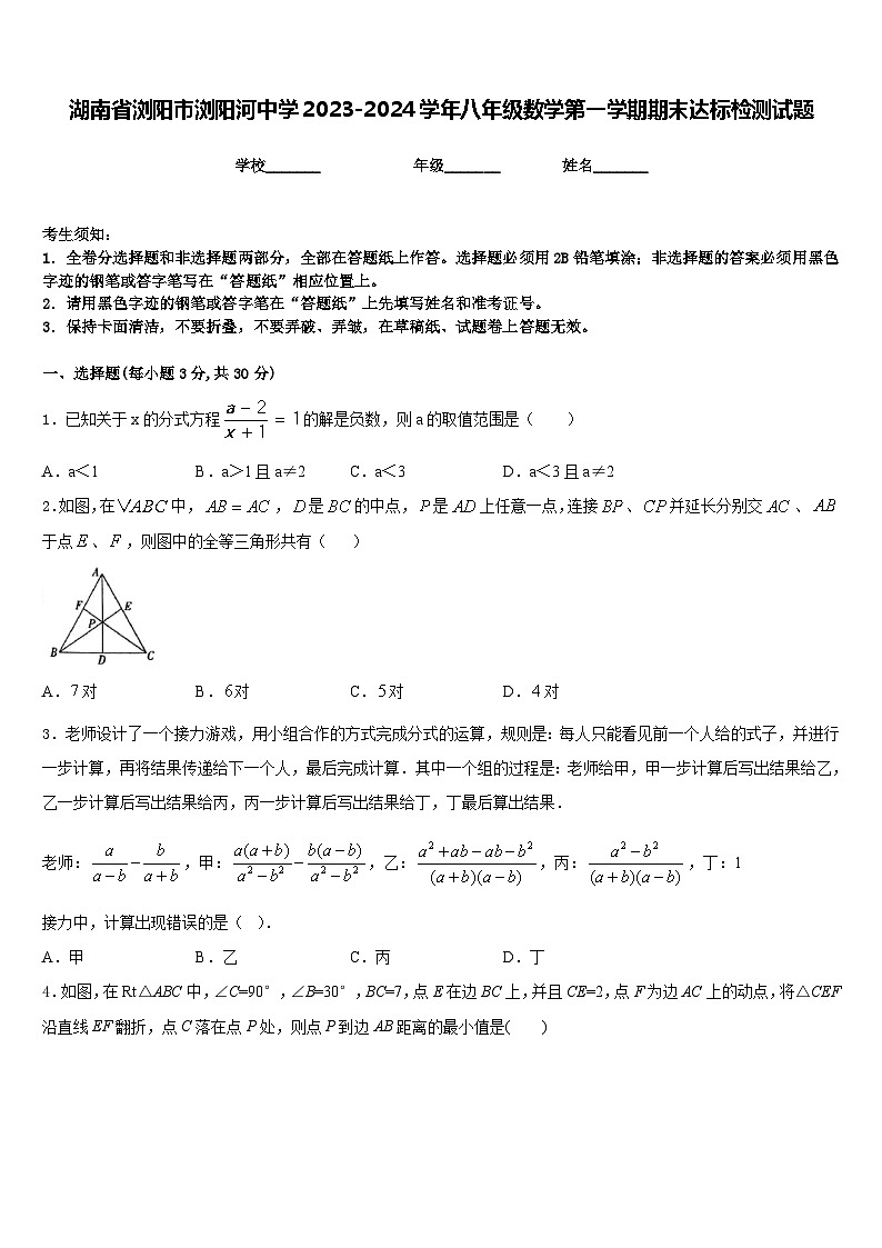 湖南省浏阳市浏阳河中学2023-2024学年八年级数学第一学期期末达标检测试题含答案第1页