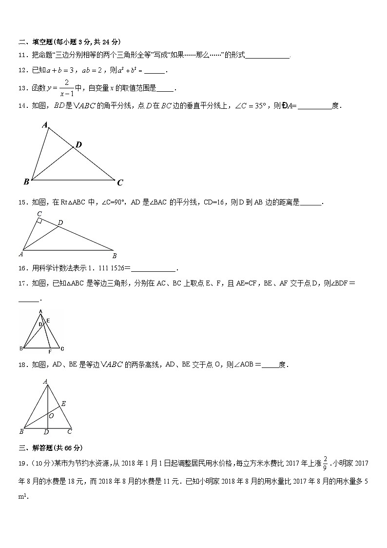 湖南省娄底娄星区四校联考2023-2024学年数学八年级第一学期期末达标检测试题含答案03