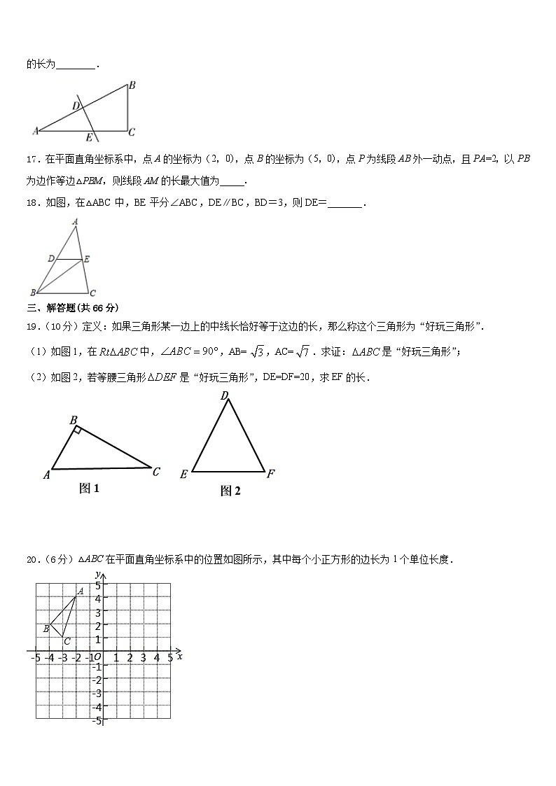 湖南省娄底市第五中学2023-2024学年数学八年级第一学期期末达标检测试题含答案第3页