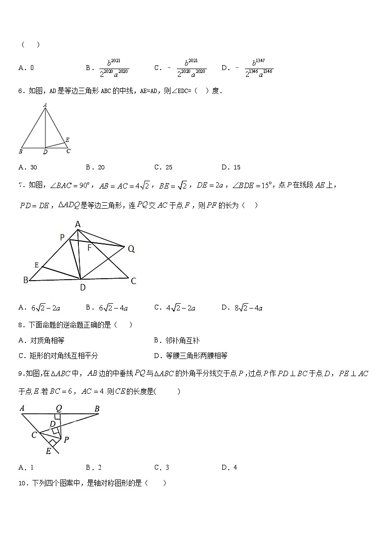 湖南省娄底市涟源市2023-2024学年八上数学期末监测模拟试题含答案第2页