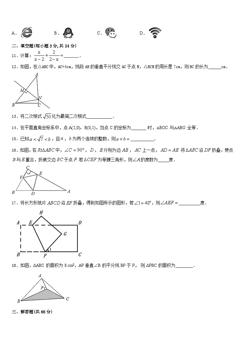 湖南省娄底市涟源市2023-2024学年八上数学期末监测模拟试题含答案第3页