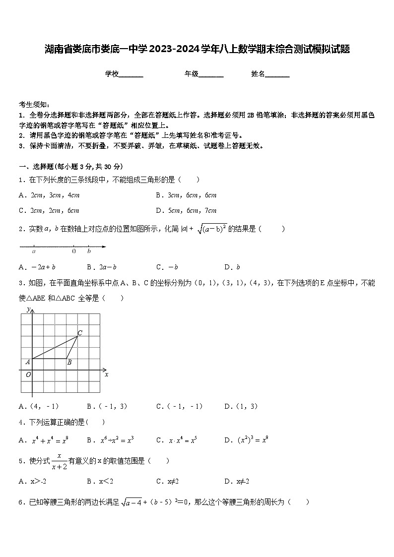 湖南省娄底市娄底一中学2023-2024学年八上数学期末综合测试模拟试题含答案第1页