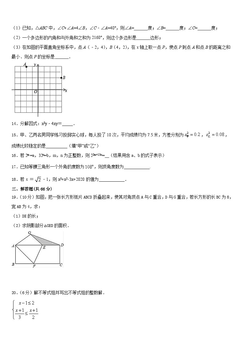 湖南省娄底市娄底一中学2023-2024学年八上数学期末综合测试模拟试题含答案第3页