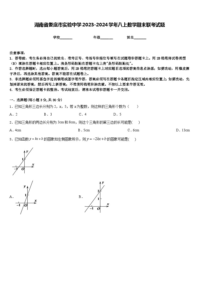 湖南省娄底市实验中学2023-2024学年八上数学期末联考试题含答案01