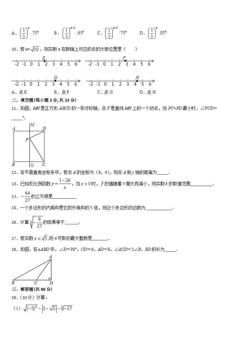 湖南省娄底市实验中学2023-2024学年八上数学期末联考试题含答案03