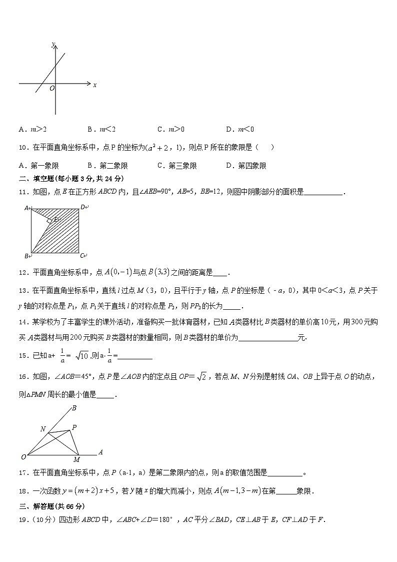 湖南省汨罗市弼时片区2023-2024学年八上数学期末联考试题含答案第3页