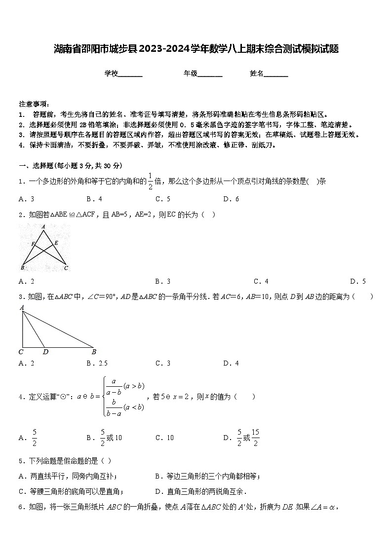 湖南省邵阳市城步县2023-2024学年数学八上期末综合测试模拟试题含答案第1页