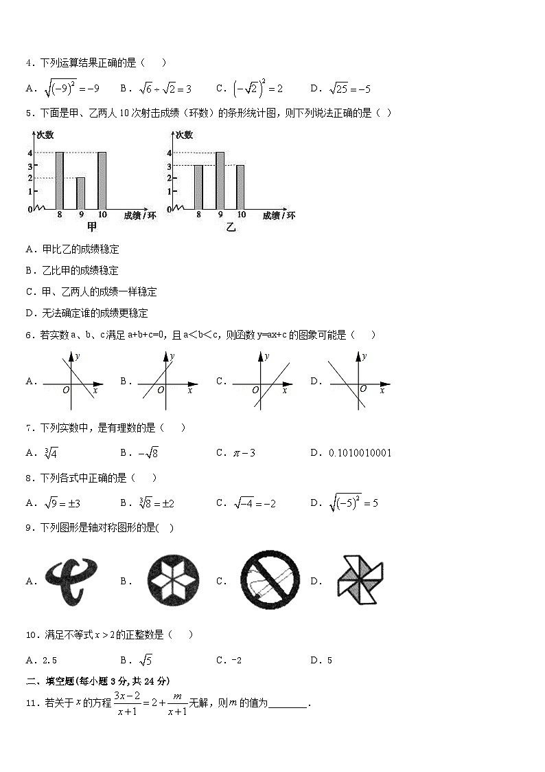 湖南省邵阳市第十一中学2023-2024学年数学八上期末教学质量检测模拟试题含答案02