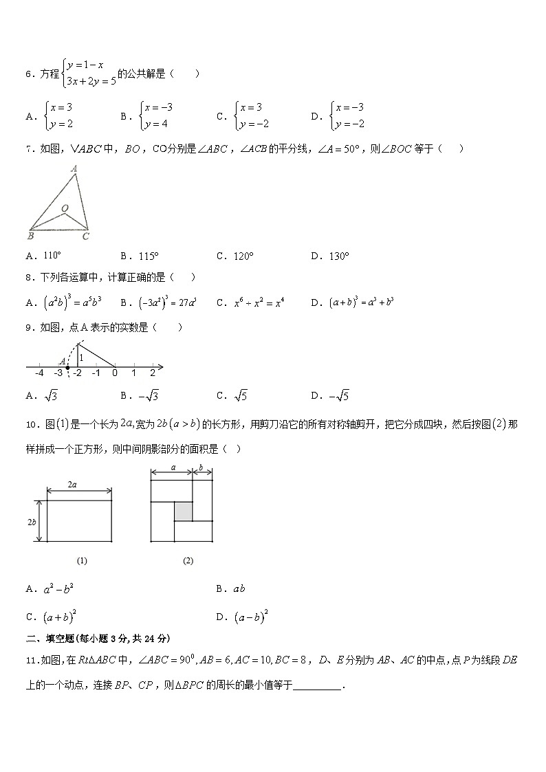湖南省邵阳市黄亭市镇中学2023-2024学年数学八年级第一学期期末复习检测试题含答案02