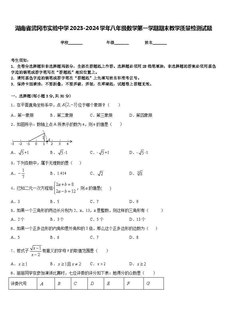 湖南省武冈市实验中学2023-2024学年八年级数学第一学期期末教学质量检测试题含答案01