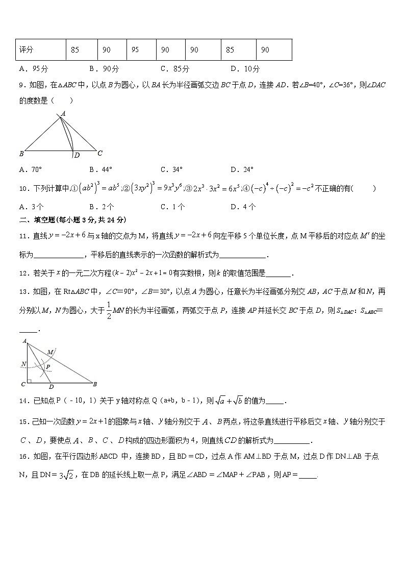 湖南省武冈市实验中学2023-2024学年八年级数学第一学期期末教学质量检测试题含答案02