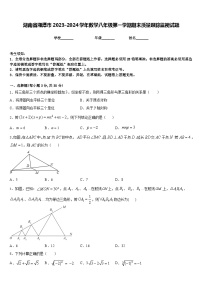 湖南省湘潭市2023-2024学年数学八年级第一学期期末质量跟踪监视试题含答案